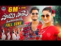 PODHAM PAYE MANCHIRALA ANGADI FULL SONG SINGER PRABHA CHERRY ANSHIKA ROHITH JACKSON
