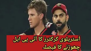 IPL 2021 | Adam Zampa and Richardson Withdrawing from IPL | Big threat to IPL | Slow Bouncer