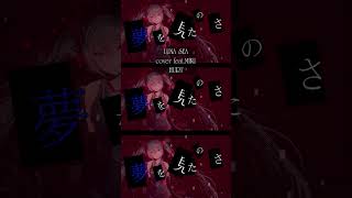 - LUNA SEA / HURT 初音ミクボカロカバー Aメロ #lunasea #ボカロ #初音ミク
