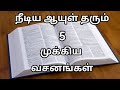 Tamil Bible Verses Tamil Bible Words Tamil Bible Vasanam