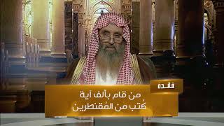 فضل تلاوة القرآن الكريم في رمضان