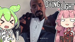 【END】茜ちゃんが最強のランナーを目指すようで#21【ボイスロイド実況】【ダイイングライト】
