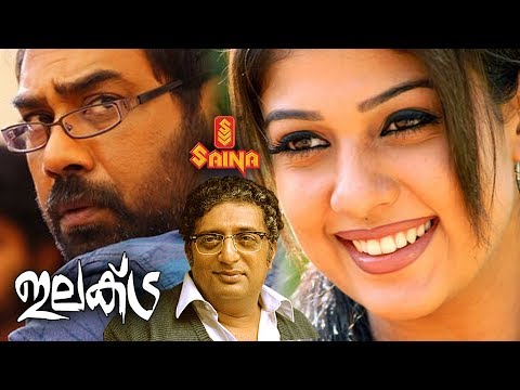 Electra Malayalam full movie | Nayanthara, Biju menon, Prakashraj, Manisha Koirala