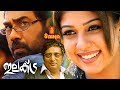 Electra Malayalam Full Movie Nayanthara Biju Menon Prakashraj Manisha Koirala