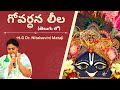 గోవర్ధన్ లీల Telugu By Dr Nitaisevini Mataji