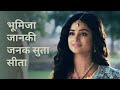 Sita Theme Song || सीता गीत || Siya Ke Ram #sita #janakputri #siyakeram