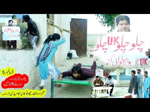 Pothwari drama | Rollay Uk ne | Shahzada Ghaffar Best Comedy drama 2019 Episode 5