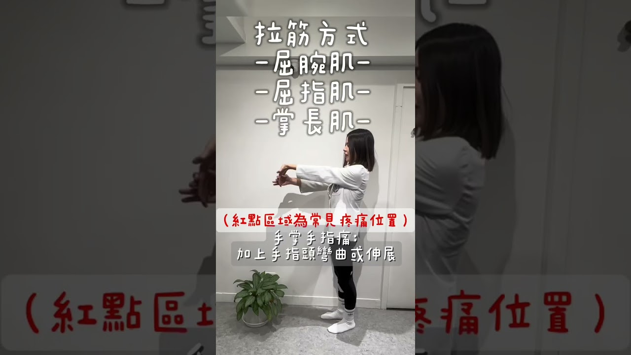 您的手肘、手腕、手掌、手指會莫名疼痛嗎?