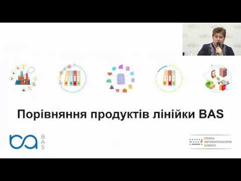 "BAS Комплексне управління підприємством" – новий продукт для автоматизації бізнесу