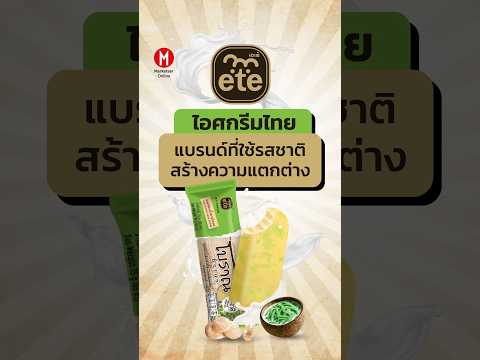 คลิกเพื่อดูคลิปวิดีโอ