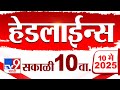 Tv9 Marathi News Top Headline Today 10 MAY 2025 10 AM 4 Minute 24 Headline Maharashtra
