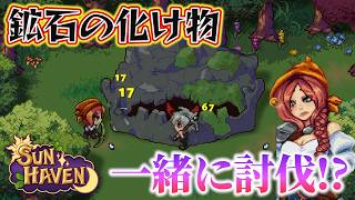 【#06】種族と職業の選べる農業スローライフ【#SUNHAVEN】