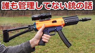 【古くて新しい問題】アメリカで問題になってるゴーストガンって知ってる？