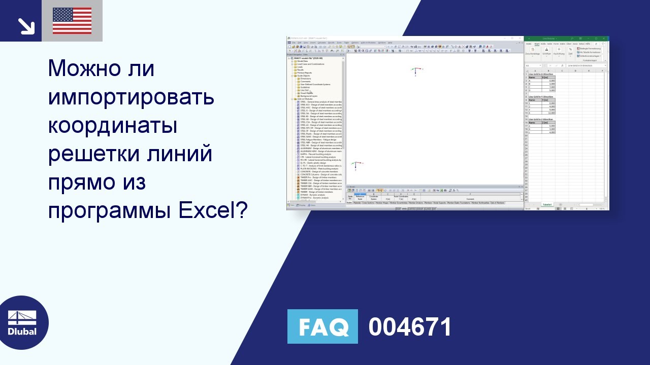 [EN] FAQ 004671 | Можно ли импортировать координаты решетки линий прямо из программы Excel?