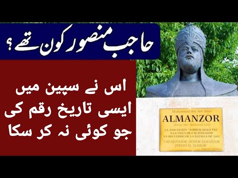 History of Mansoor Hajib of Spain l Al Manzur Story Urdu/Hindi l Al Andalus l Dastak Tv l