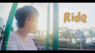 岑寧兒 Yoyo Sham《Ride》Lyrics Video