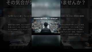 脳を停止して没入する。 #ai活用 #chatgpt #意思決定 #業務効率化 #claude #リーダーシップ