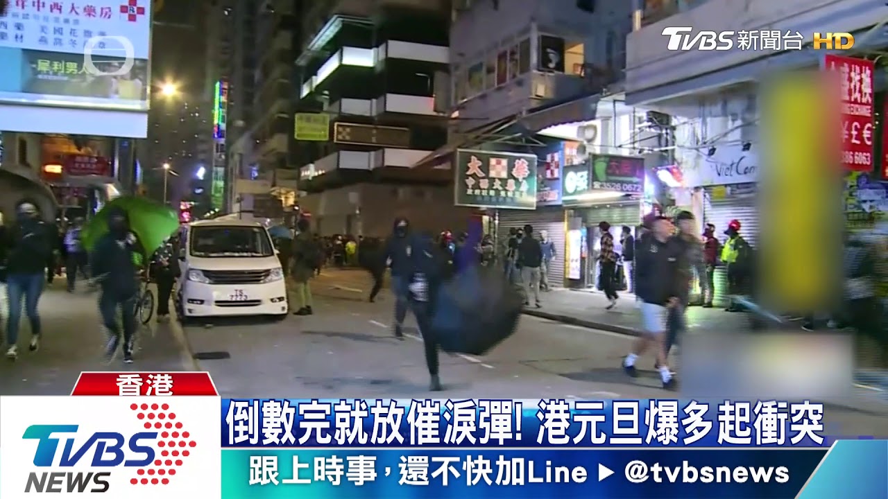 倒數完就放催淚彈！　港元旦爆多起衝突