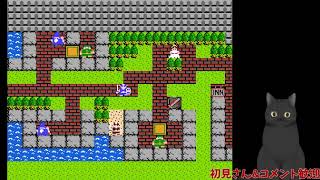 【FC版ドラゴンクエスト】完全初見プレイ【生放送】#8