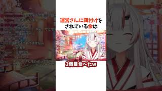 運営さんに餌付けをされている余【百鬼あやめ/大神ミオ/ホロライブ/切り抜き】#ホロライブ切り抜き