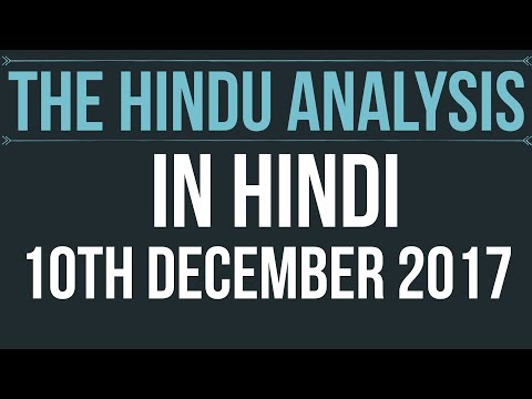 10 December 2017-The Hindu Editorial News Paper Analysis- [UPSC/SSC/IBPS] Current affairs
