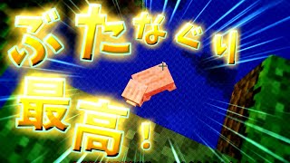 【Minecraft】水があるのに死ぬなんてバグ!?マイクラバージョン1.0をいまさらプレイ！老人会クラフト Part1【ゆっくり実況】