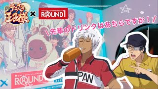 【テニプリ】Round1のコラボルームに参加してきましたෆ˚*【ぼっちオタ活】