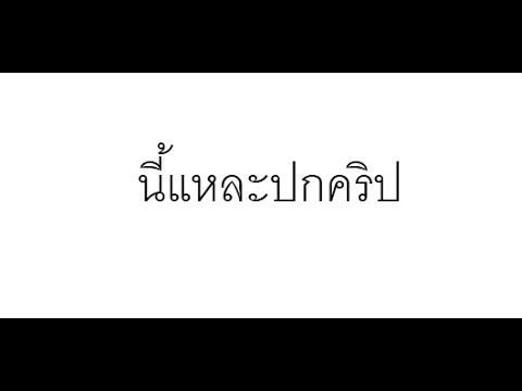 [Live] คนว่างในตำนานกับเข้าสู่เซิฟ SHINWA 1.16+