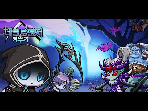 네크로맨서 키우기 - 5000뽑기 증정 video thumbnail