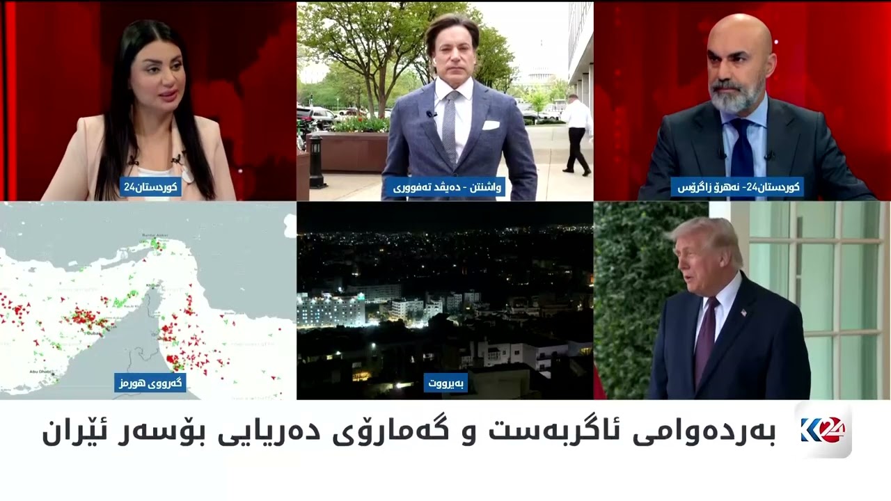 ڤیدیۆ | بەردەوامی ئاگربەست و گەمارۆی دەریایی بۆسەر ئێران 1