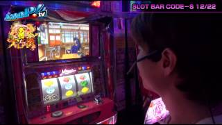 真・スロ番 〜冬の陣〜 vol.4 第2/2話 