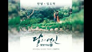 Lim Do Hyuk Goodbye (안녕) (Audio)  [Moon Lovers: Scarleth Heart Ryeo OST Pt.13]
