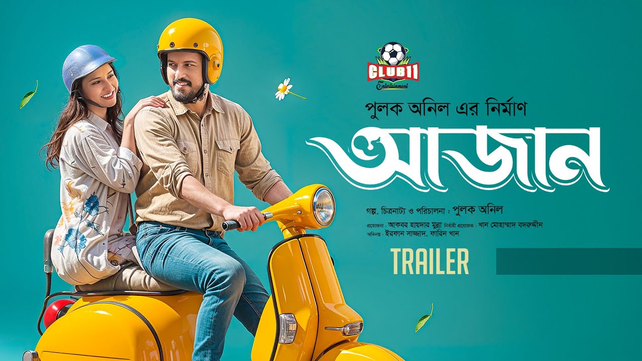 Azaan (আজান) | TRAILER | Irfan Sajjad | Farin Khan | Pulak Aneel | Avishek | Eid Natok 2025