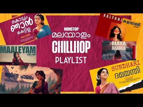 Nonstop മലയാളം Chillhop Playlist | Nostalgia Restored In Chillhop | Prazz Mu6 Official