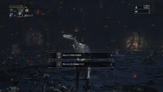Bloodborne®_思い出になった旧主の番犬