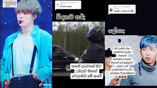 Bts Sinhala funny tiktok New😅Bts Sinhala funny 