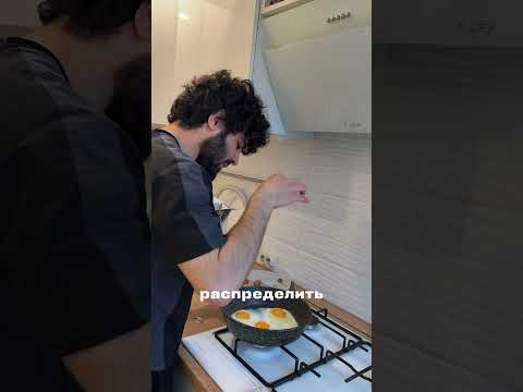 Научу готовить яичницу ;) #москва #ставрополь