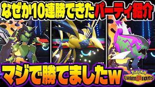なぜかランクバトルで10連勝できてしまった最強パーティを紹介ｗｗ『メガエアームド』とかいう読まれにくいメガ進化アタッカーで無双しましたｗｗ【ポケモンチャンピオンズ】