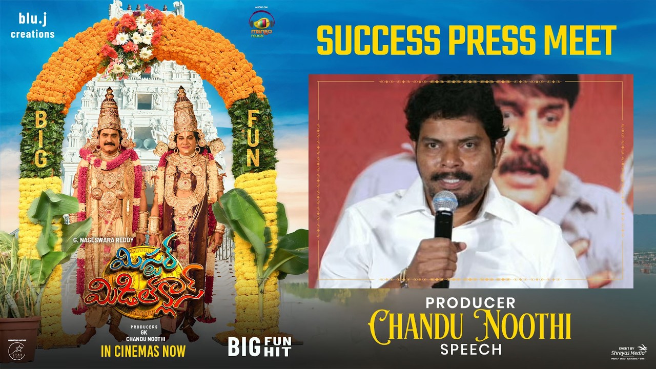 'మిస్టర్ మిడిల్ క్లాస్' సక్సెస్ ప్రెస్ మీట్‌లో నిర్మాత చందు నూతి ప్రసంగం (లైవ్) | శ్రేయాస్ మీడియా