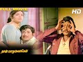 Naan Vazhavaippen Full Movie HD Sivaji Ganesan Rajinikanth K R Vijaya