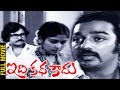 Idi Katha Kaadu Telugu Full Movie | Kamal Haasan | Chiranjeevi | Jayasudha | K Balachander