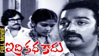 Idi Katha Kaadu Telugu Full Movie  Kamal Haasan  C