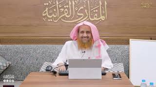 صورة اللقاء75من شرح كتاب:حسن المدد للجعبري في علم عدالآي،السبت:18/ربيع الثاني4 /1444هـ،12/نوفمبر11/ 2022م