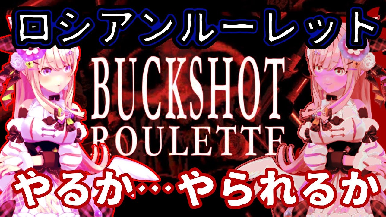 [Vtub] うのう(右腦)/Misumi BUCKSHOT ROULETTE