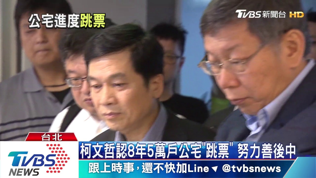 柯文哲坦承「8年5萬戶公宅」跳票 台灣公宅困境怎解