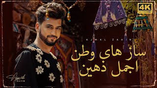 Ajmal Zahin - Saaz Haye Watan Mix Pashto  Official