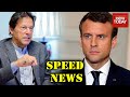 Speed News | Imran Khan Slams French President Emmanuel Macron; Final Vote On U.S SC Judge Amy Today