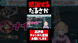 窮地を救った胡桃のあに感謝を伝えるだるまとありさか【胡桃のあ切り抜き VALORANT だるまいずごっど ありさか CRカップ ぶいすぽ #shorts】