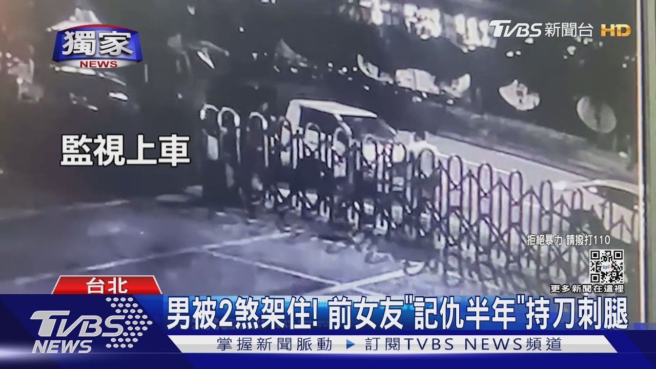 男被2煞架住!前女友「記仇半年」持刀刺腿