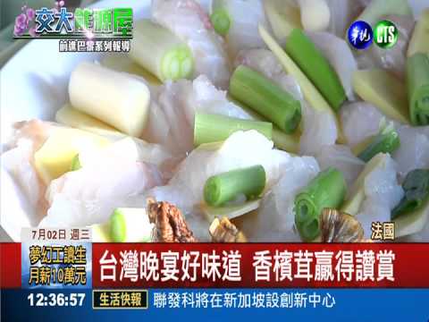 法國綠建築競賽 台灣暫列第一